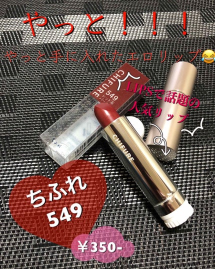 口紅(詰替用)/ちふれ/口紅を使ったクチコミ(1枚目)