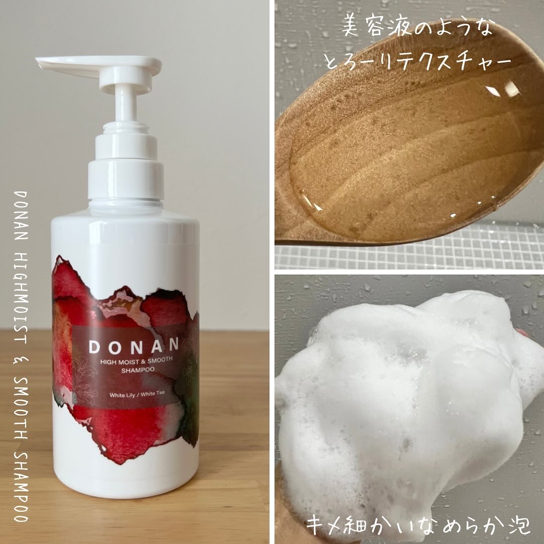 ハイモイスト＆スムースシャンプー/トリートメント/DONAN/市販シャンプーを使ったクチコミ（2枚目）