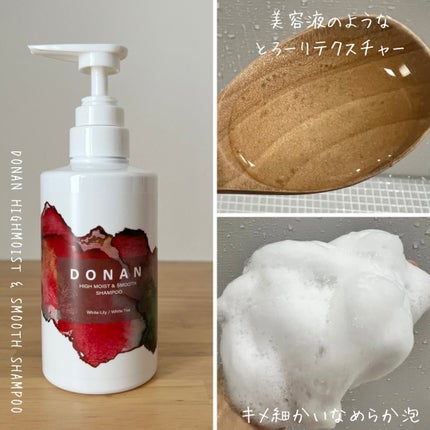 ハイモイスト&スムースシャンプー/トリートメント/DONAN/市販シャンプーを使ったクチコミ(2枚目)