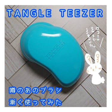 ザ・オリジナル ノーマル/TANGLE TEEZER/ヘアブラシを使ったクチコミ（1枚目）