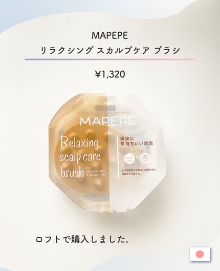 リラクシングスカルプケアブラシ/マペペ/スカルプブラシを使ったクチコミ(2枚目)