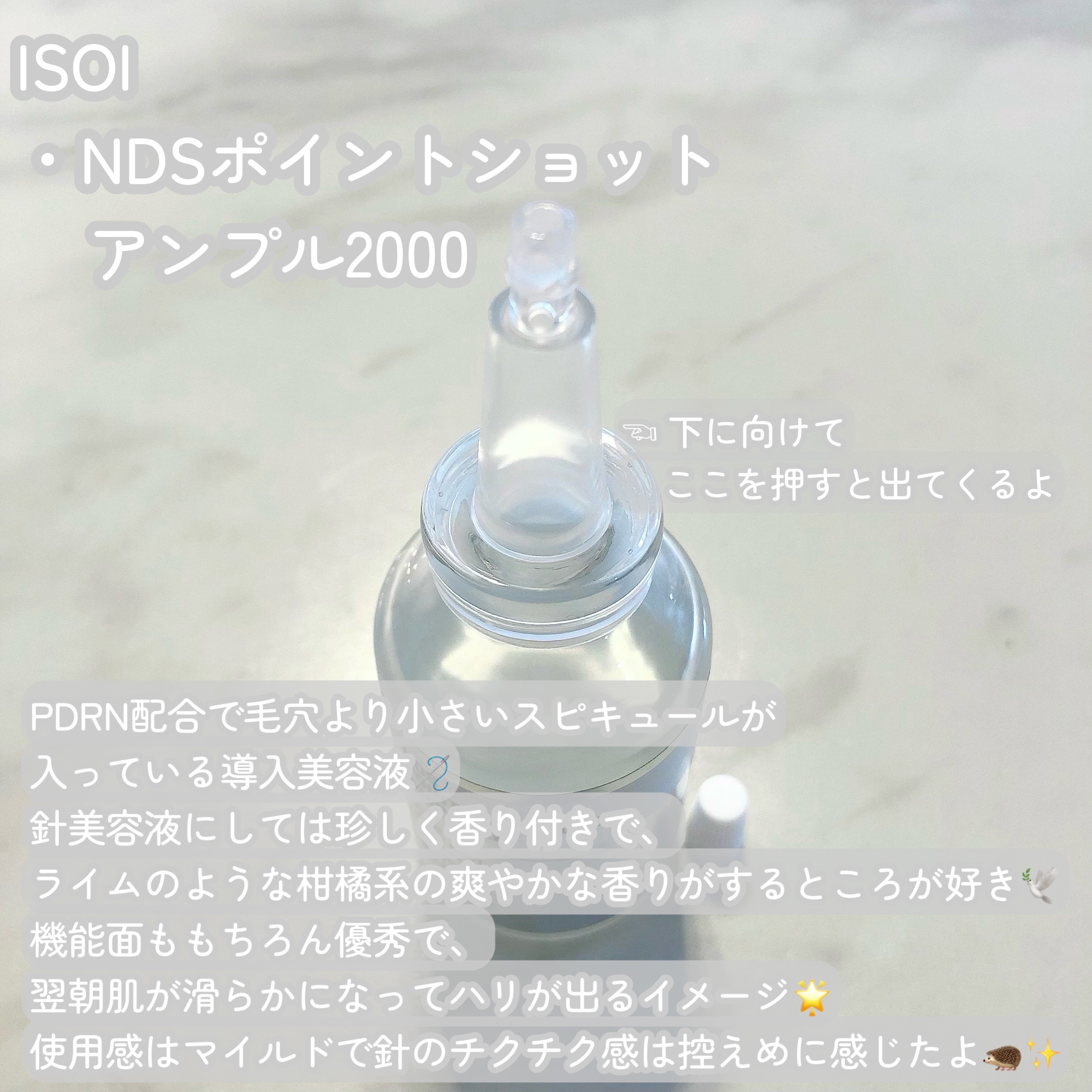 NDSポイントショット2000アンプル/ISOI/美容液を使ったクチコミ（2枚目）