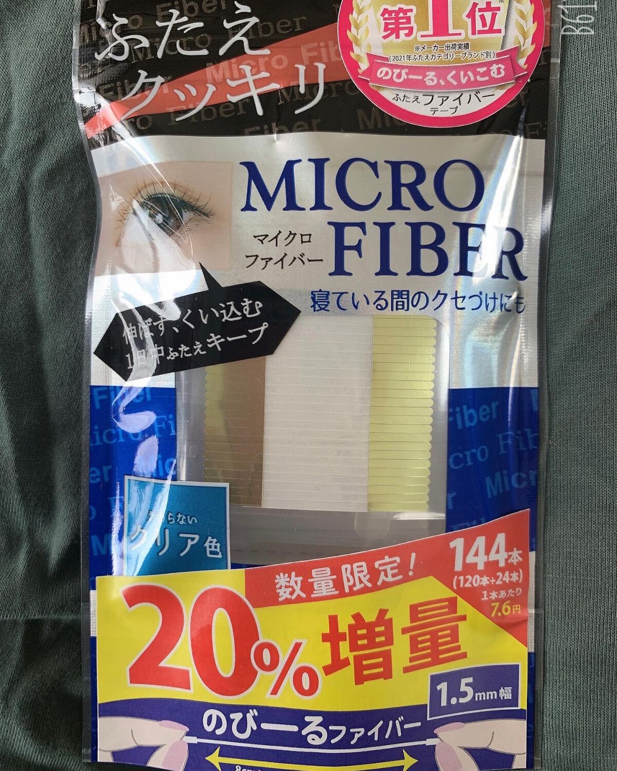 マイクロファイバー /ビー・エヌ/二重まぶた用アイテムを使ったクチコミ（1枚目）