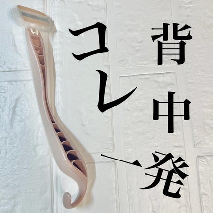 miness わき用カミソリ/貝印/シェーバーを使ったクチコミ(3枚目)