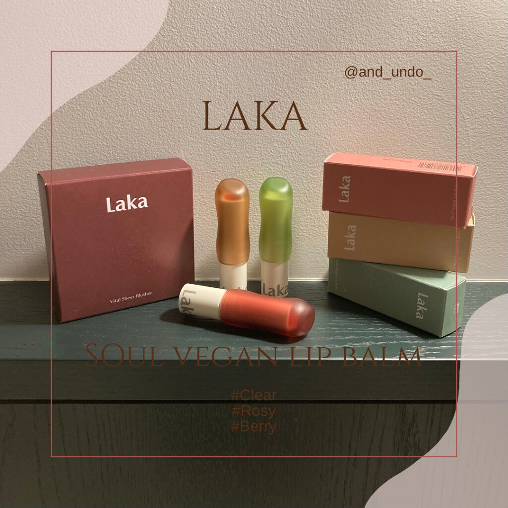 ソウルヴィーガンリップバーム/Laka/リップバームを使ったクチコミ（1枚目）