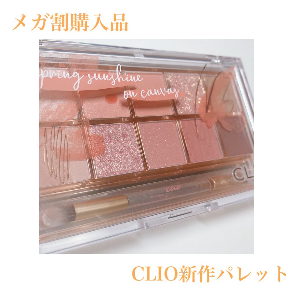 プロ アイ パレット/CLIO/アイシャドウパレットを使ったクチコミ（1枚目）