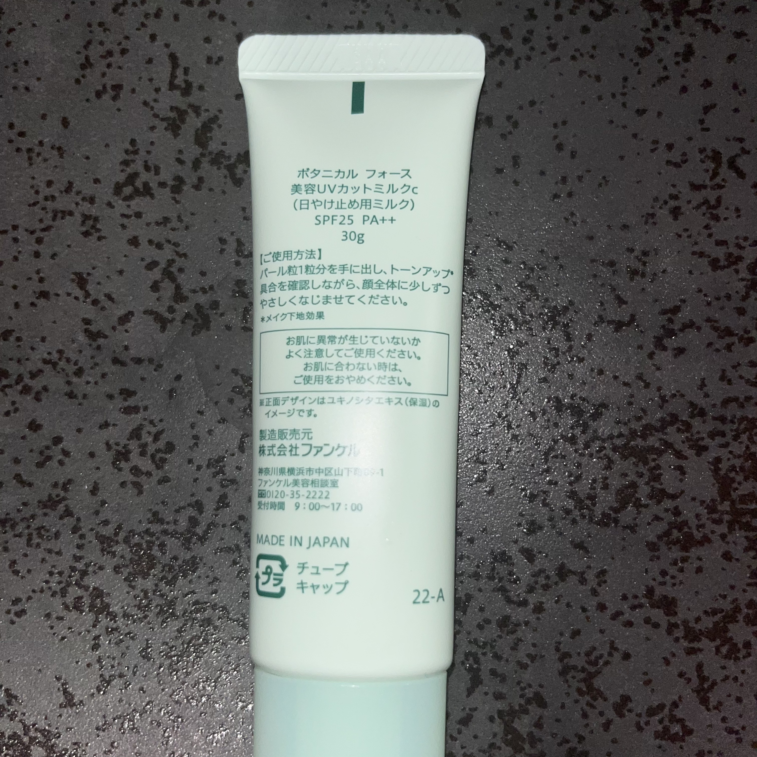 つやつやトーンアップUV/ボタニカルフォース/化粧下地を使ったクチコミ（2枚目）