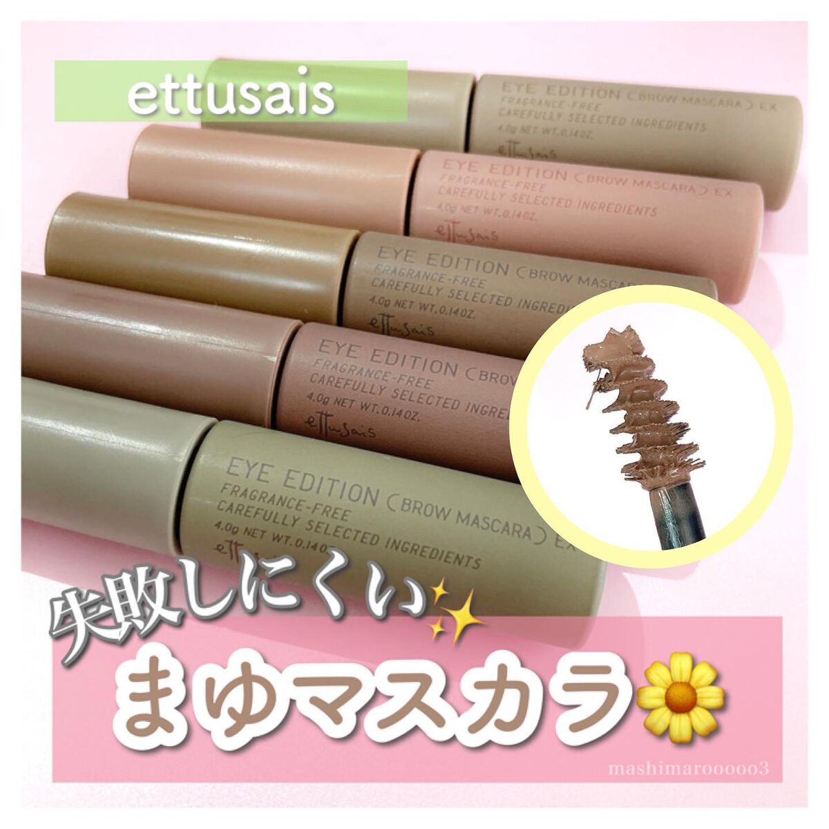 エテュセ アイエディション(ブロウマスカラ)/ettusais/眉マスカラを使ったクチコミ（1枚目）