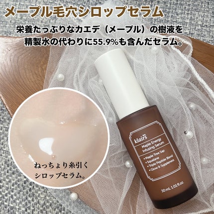 メープルエナジーインフュージングセラム/Klairs/美容液を使ったクチコミ(2枚目)