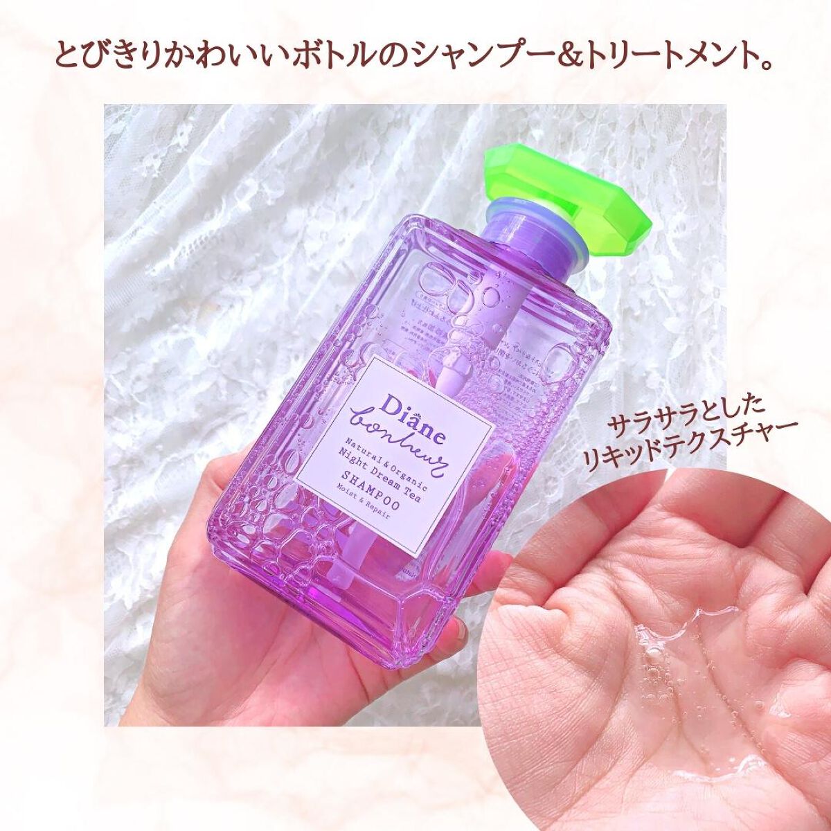 ダイアンボヌール モイスト＆リペア シャンプー/トリートメント ナイトドリームティーの香り/ダイアン/市販シャンプーを使ったクチコミ（3枚目）