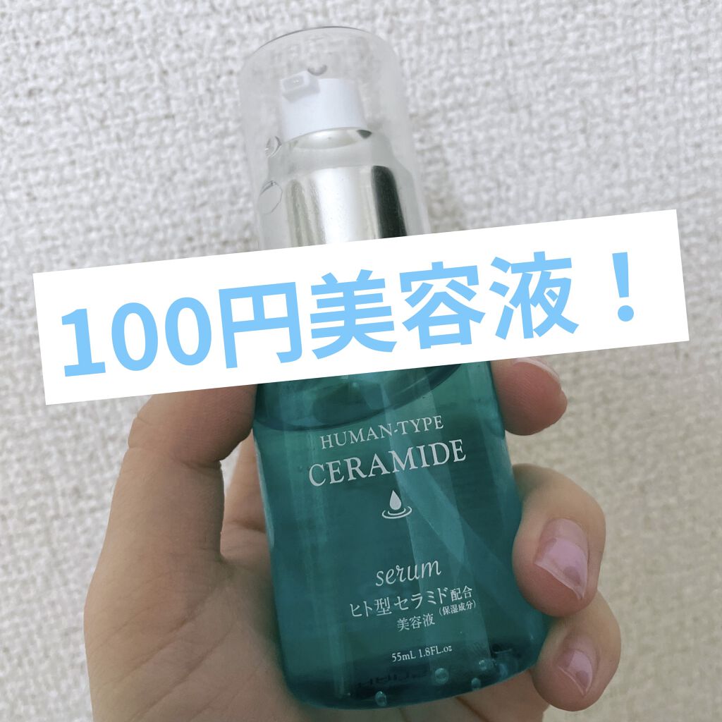 HKローション(ヒト型セラミド配合美容液)/DAISO/美容液を使ったクチコミ（1枚目）