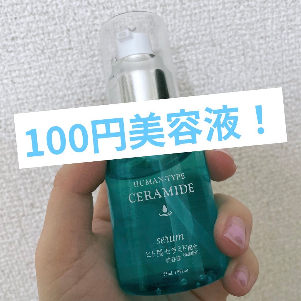 HKローション(ヒト型セラミド配合美容液)/DAISO/美容液を使ったクチコミ(1枚目)