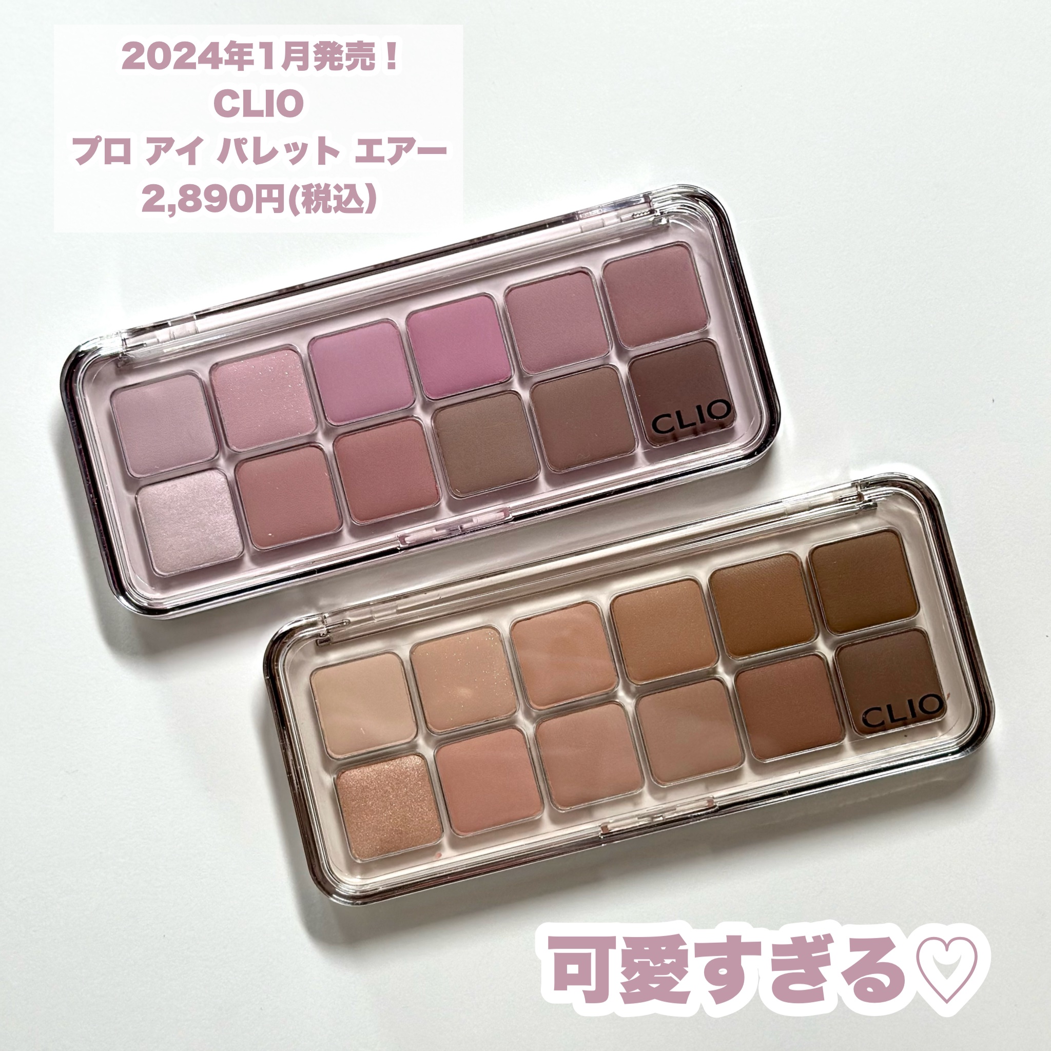 プロ アイ パレット エアー/CLIO/アイシャドウパレットを使ったクチコミ（2枚目）