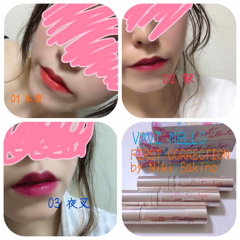 ファーストコレクションリップス/VAVI MELLO/口紅を使ったクチコミ(4枚目)