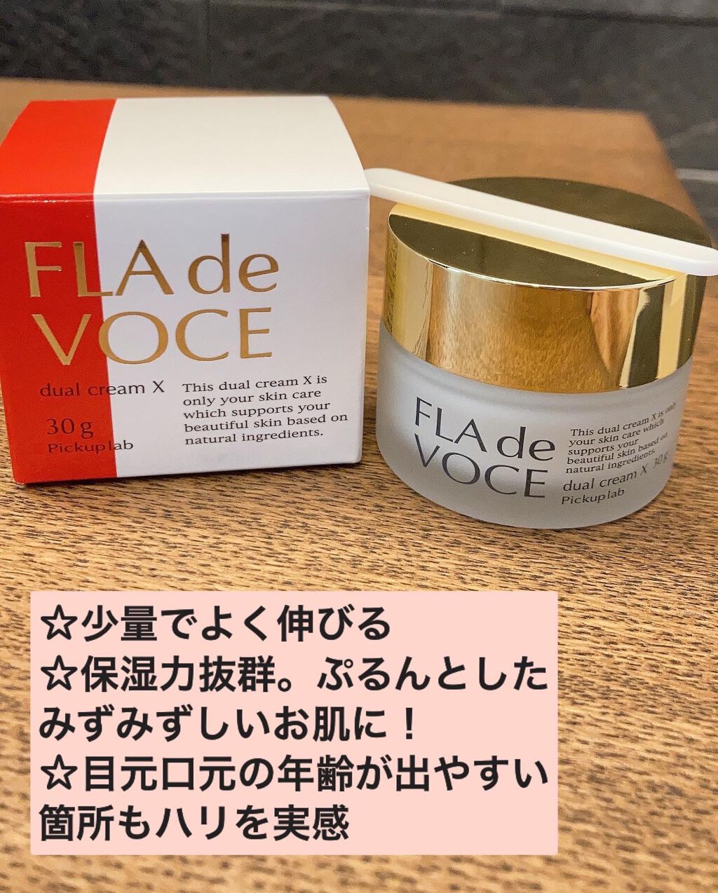 デュアル クリーム X/FLA de VOCE/フェイスクリームを使ったクチコミ(2枚目)