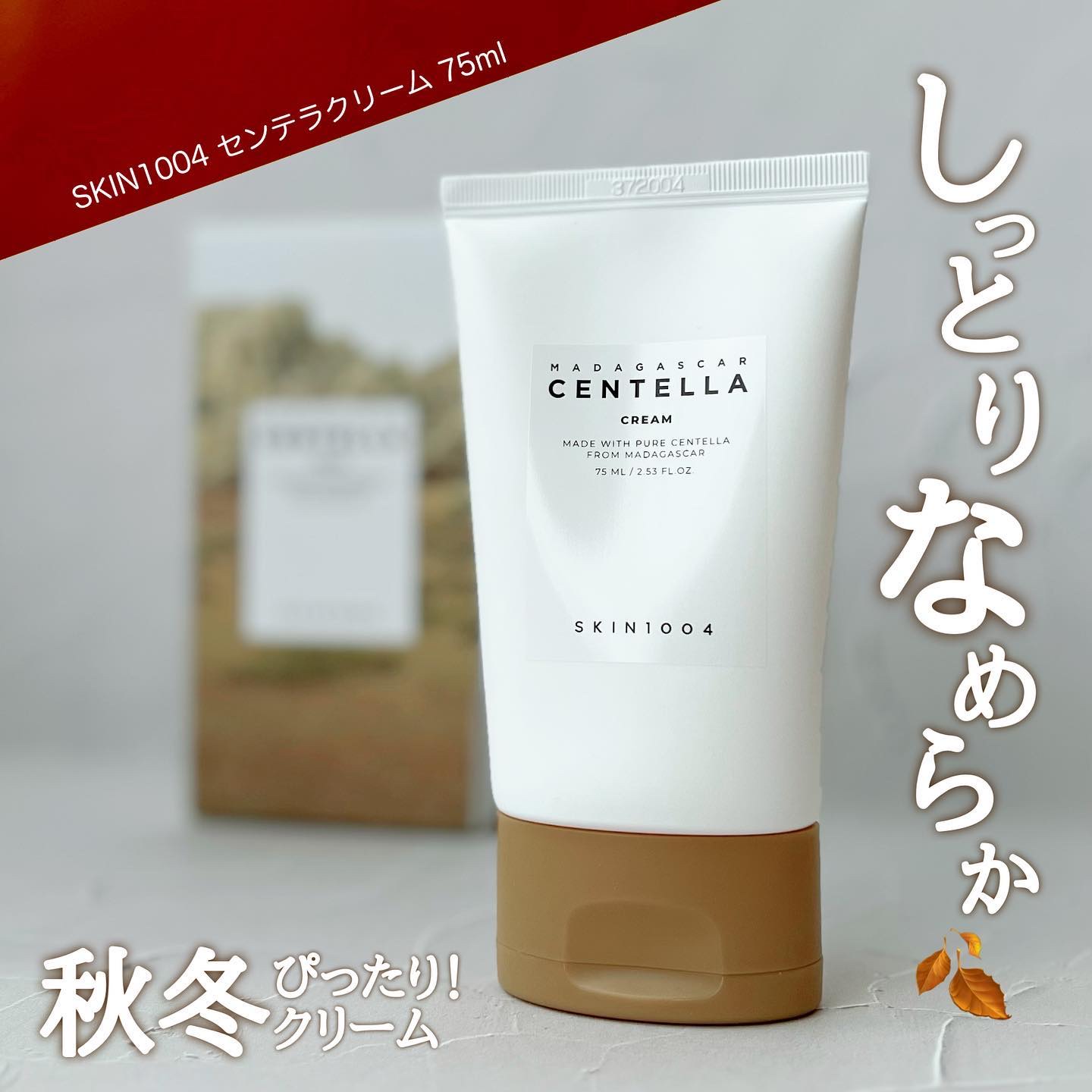 センテラ クリーム/SKIN1004/フェイスクリームを使ったクチコミ（1枚目）