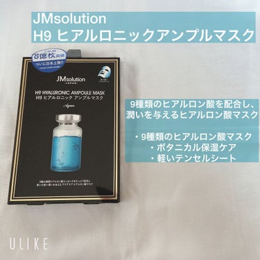 JMsolution C9 コラーゲン アンプルマスク リッチ/JMsolution JAPAN/シートマスク・パックを使ったクチコミ（2枚目）