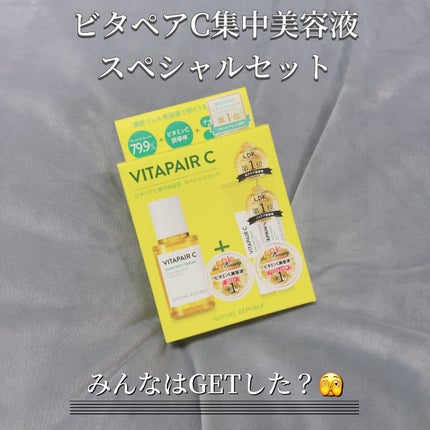 ビタペアC 集中美容液スペシャルセット/ネイチャーリパブリック/美容液を使ったクチコミ(1枚目)