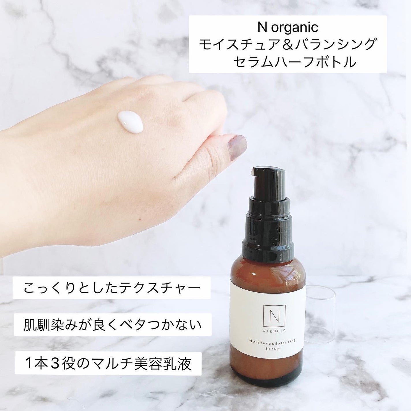 モイスチュア&バランシング セラム/N organic/乳液を使ったクチコミ(3枚目)