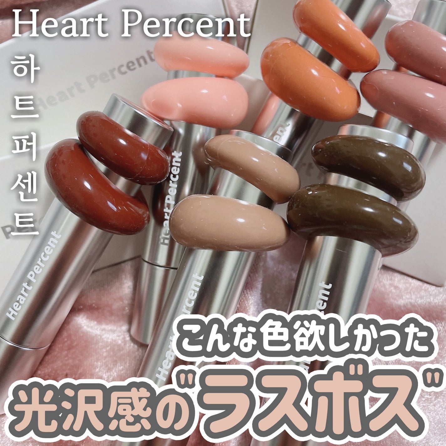 ドットオンムードワンウェイグロイティント/Heart Percent/リップティントを使ったクチコミ(1枚目)