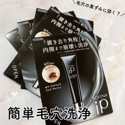 ソフィーナ iP ポア クリアリング ジェル ウォッシュ/SOFINA iP/その他洗顔料を使ったクチコミ(1枚目)