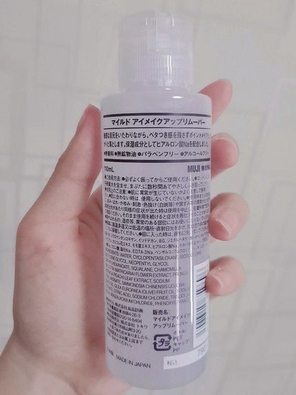 無印良品 マイルドアイメイクアップリムーバーのクチコミ「無印良品
マイルドアイメイクアップリムーバー
敏感な目元をいたわりながらべたつき感を残さずポ.....」(2枚目)