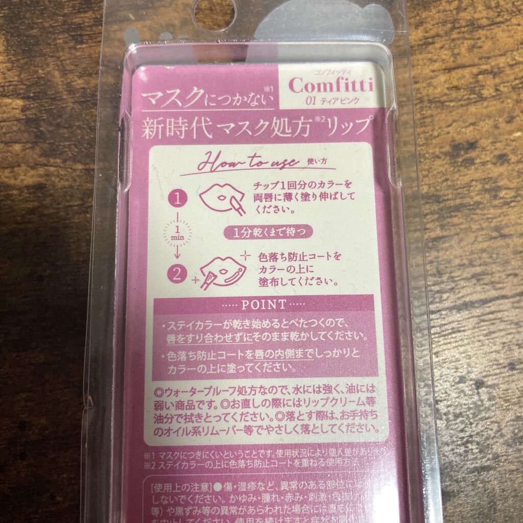 リップフォーマスク/Comfitti/口紅を使ったクチコミ（2枚目）