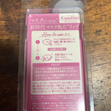 リップフォーマスク/Comfitti/口紅を使ったクチコミ(2枚目)