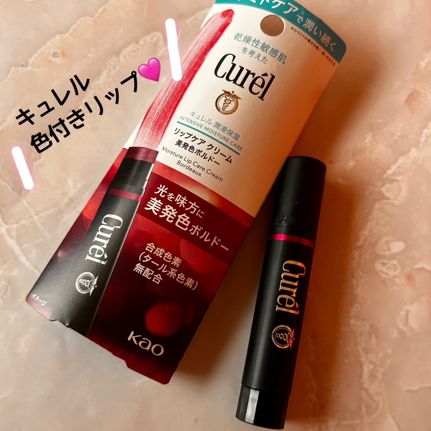 リップケア クリーム(美発色シリーズ)/キュレル/リップクリームを使ったクチコミ(1枚目)