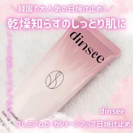 プレミ アムビーガン トーンアップ日焼け止め SPF50+PA++++/dinsee/日焼け止めミルクを使ったクチコミ(1枚目)