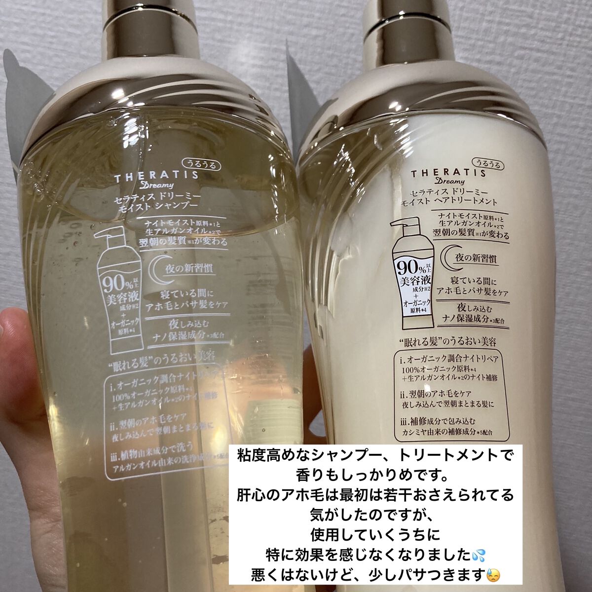 ドリーミー モイスト シャンプー/ヘアトリートメント/THERATIS/市販シャンプーを使ったクチコミ（2枚目）