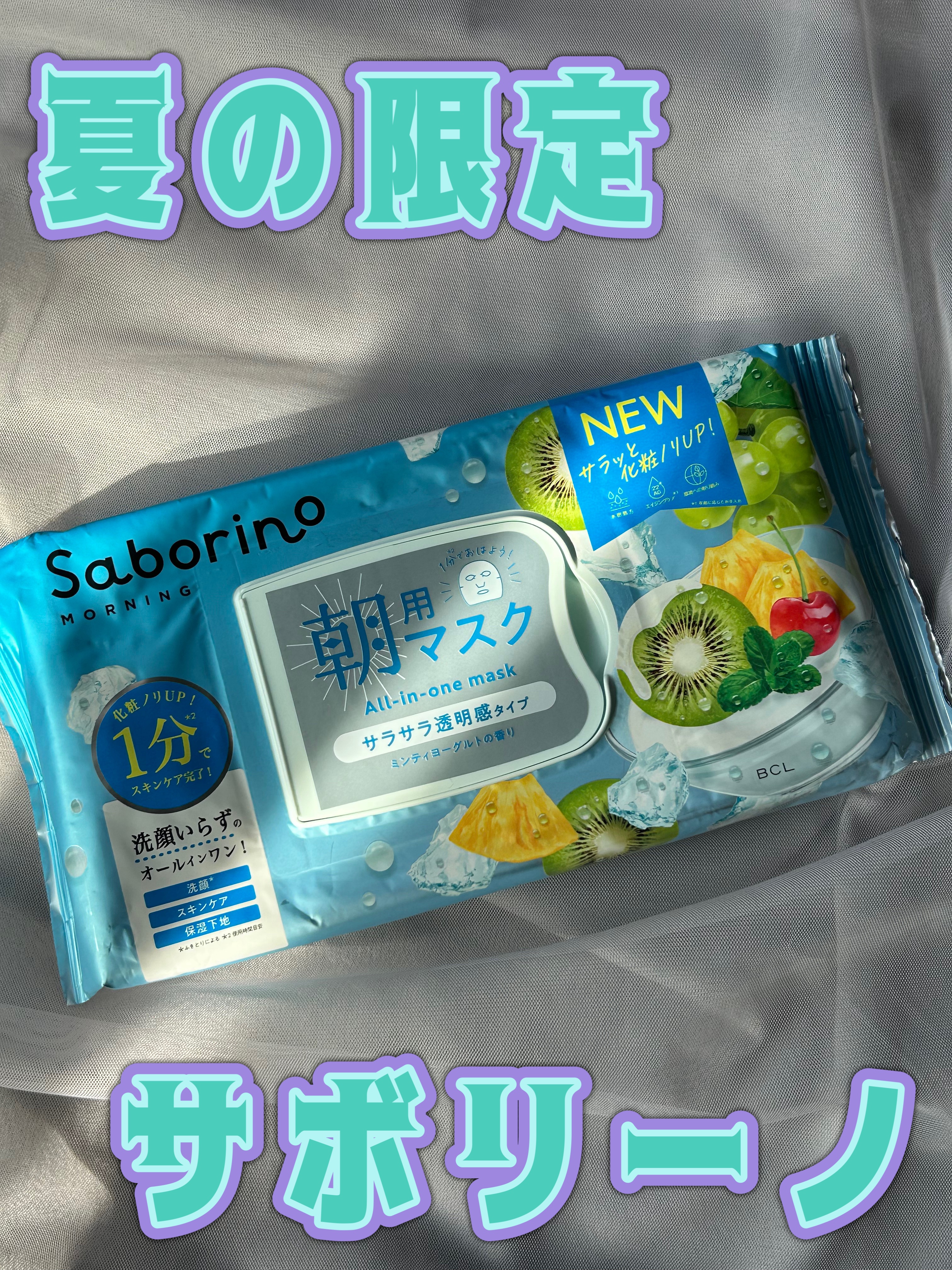 目ざまシート N IM24/サボリーノ/シートマスク・パックを使ったクチコミ（1枚目）