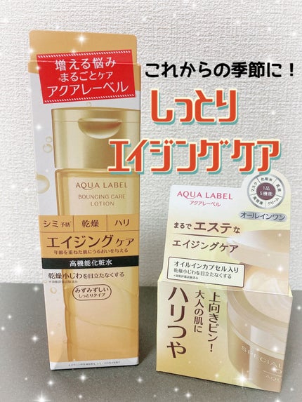 バウンシングケア ローション M/アクアレーベル/化粧水を使ったクチコミ(1枚目)
