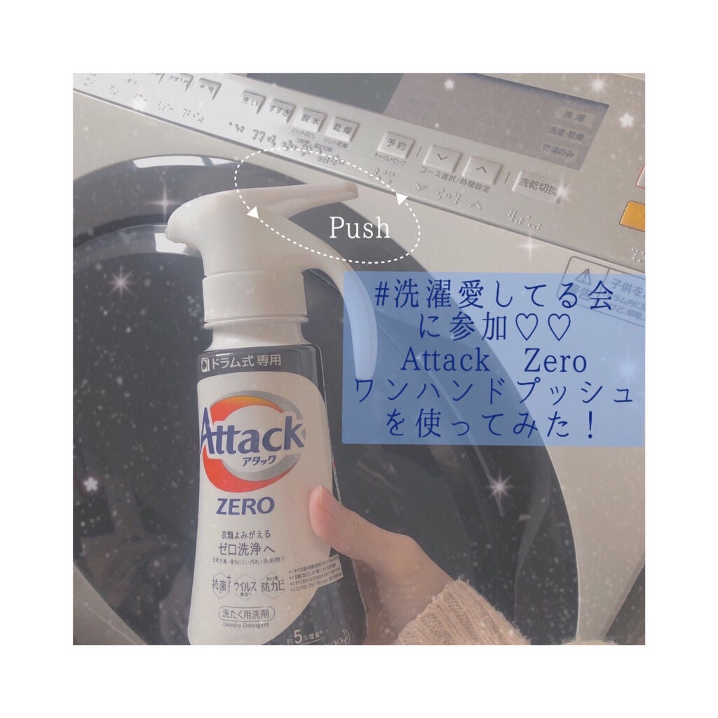 アタック ZERO/アタック/洗濯洗剤を使ったクチコミ(1枚目)
