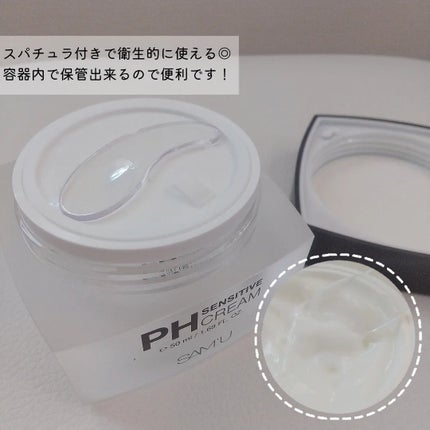 サミュ PHセンシティブクリーム/SAM'U/フェイスクリームを使ったクチコミ(4枚目)