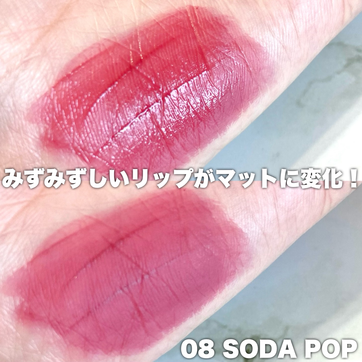 ジェリーティント/4U2/リップティントを使ったクチコミ（2枚目）