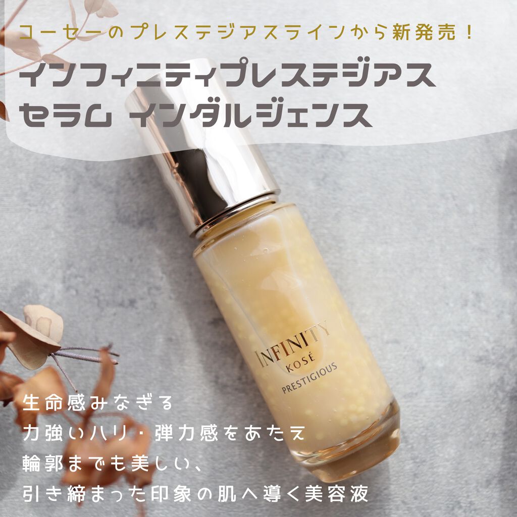 プレステジアス セラム インダルジェンス/インフィニティ/美容液を使ったクチコミ（1枚目）