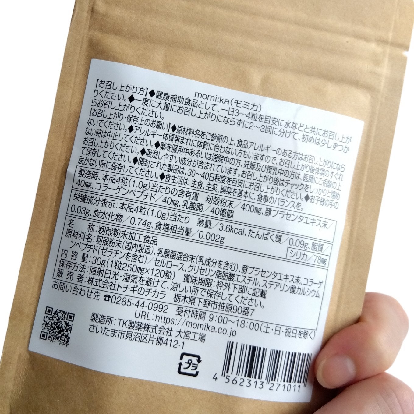 モミカプレミアム/momika/美容サプリメントを使ったクチコミ(6枚目)