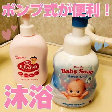 ベビーミルキーローション/ミルふわ/ボディローションを使ったクチコミ(1枚目)