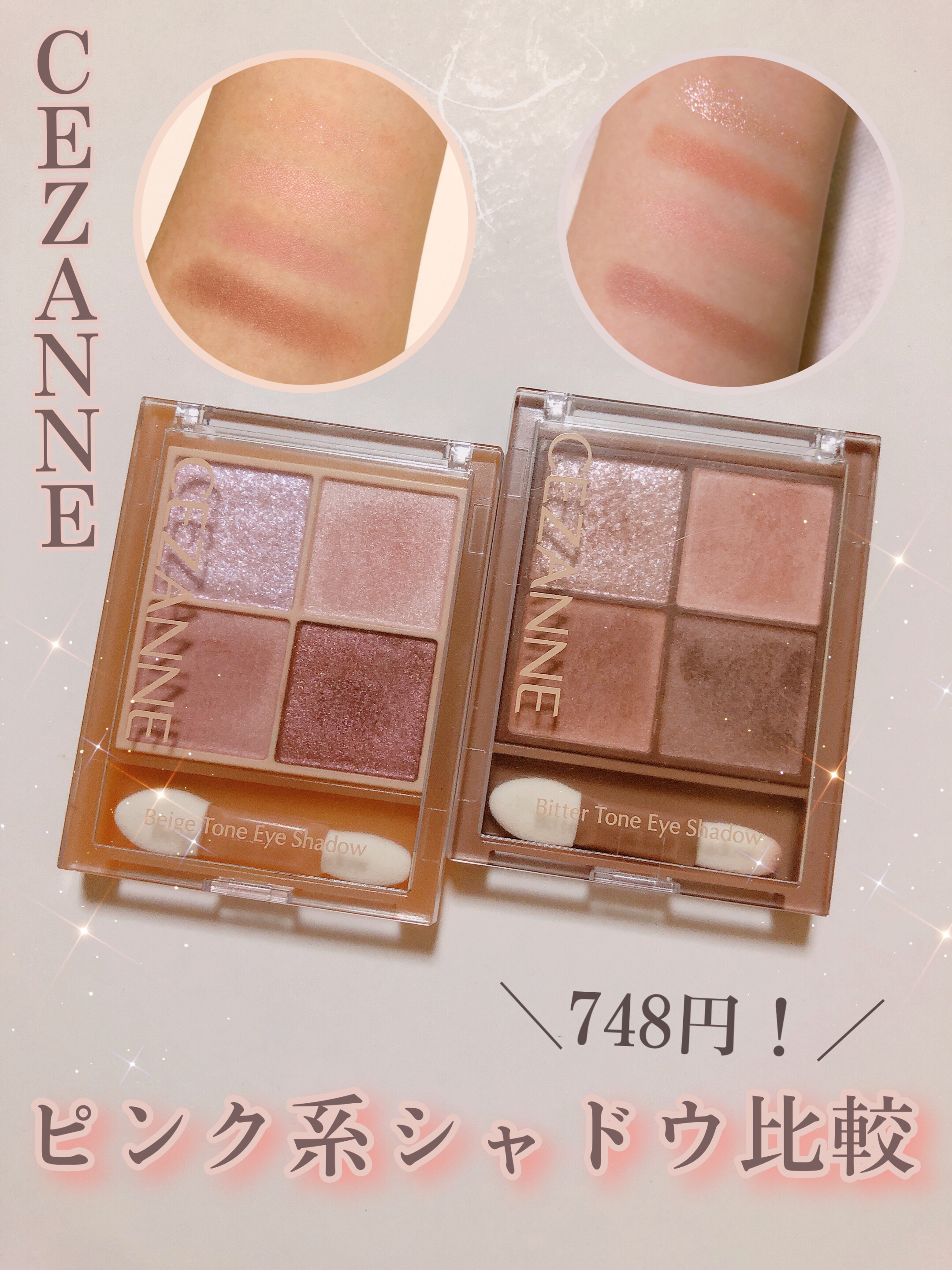 ベージュトーンアイシャドウ/CEZANNE/アイシャドウパレットを使ったクチコミ（1枚目）