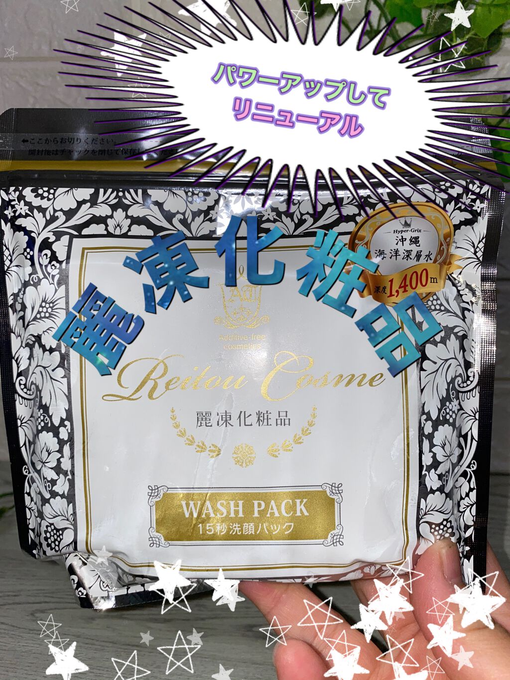 15秒洗顔パック/麗凍化粧品/その他洗顔料を使ったクチコミ(2枚目)