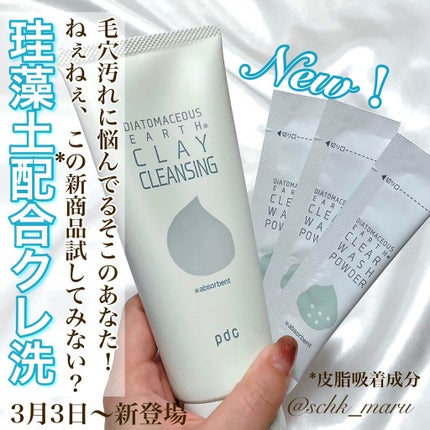 リフターナ 珪藻土酵素洗顔/pdc/洗顔パウダーを使ったクチコミ(1枚目)