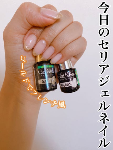 ジェルネイル(ライト対応)/セリア/ジェルネイルを使ったクチコミ(1枚目)