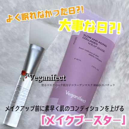 塗るマスクパック低分子コラーゲンマスク /Veganifect/洗い流すパック・マスクを使ったクチコミ(1枚目)