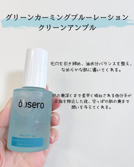 グリーンカーミングブルーレーションクリーンアンプル/obsero/美容液を使ったクチコミ(2枚目)