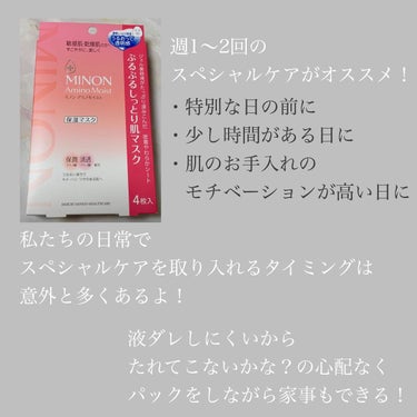 ミノン アミノモイスト ぷるぷるしっとり肌マスク/ミノン/シートマスク・パックを使ったクチコミ（3枚目）