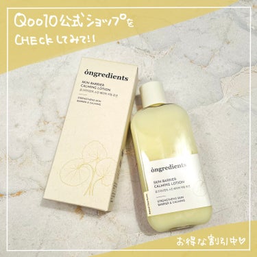 Skin Barrier Calming Lotion/Ongredients/乳液を使ったクチコミ（3枚目）