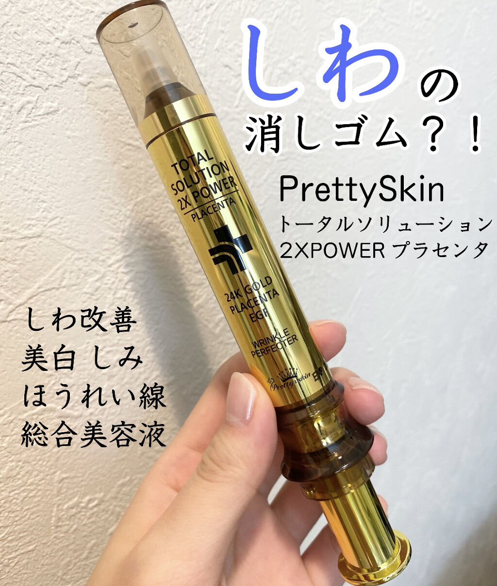 adgjm】プリティスキン トータル ソリューション 24k adgjm様