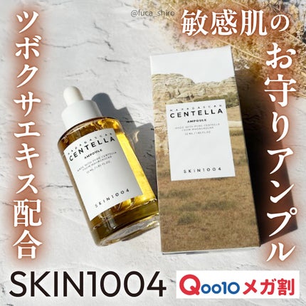 センテラ アンプル/SKIN1004/美容液を使ったクチコミ(1枚目)