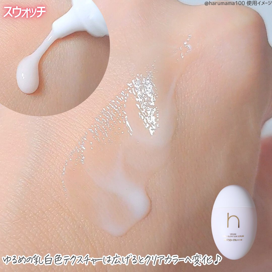 ヴィーガンアクアグロウサンセラム/HAMEL/日焼け止めローションを使ったクチコミ（3枚目）